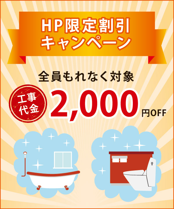福岡市で蛇口水漏れの修理なら | HP限定割引キャンペーン 福岡市で蛇口水漏れの修理なら | HP限定割引キャンペーン